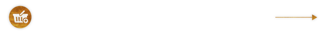 単品での販売もございます